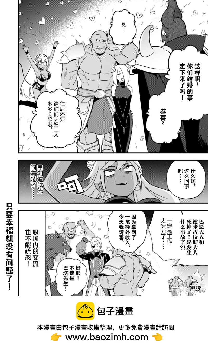 成爲魔王！社畜OL與異世界最強魔王交換身份的生活 - 第32話 - 1