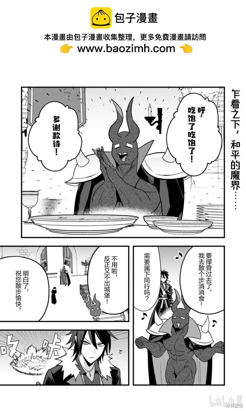 成爲魔王！社畜OL與異世界最強魔王交換身份的生活 - 第32話 - 2