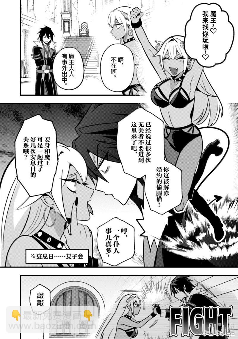 成爲魔王！社畜OL與異世界最強魔王交換身份的生活 - 第32話 - 3
