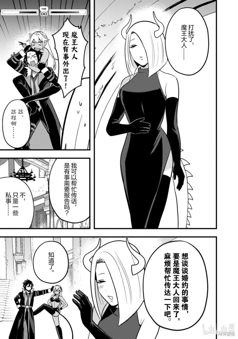 成爲魔王！社畜OL與異世界最強魔王交換身份的生活 - 第32話 - 4
