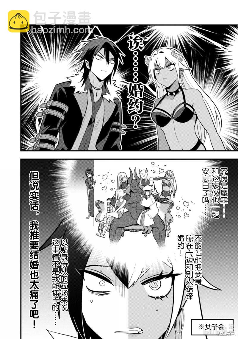 成爲魔王！社畜OL與異世界最強魔王交換身份的生活 - 第32話 - 1