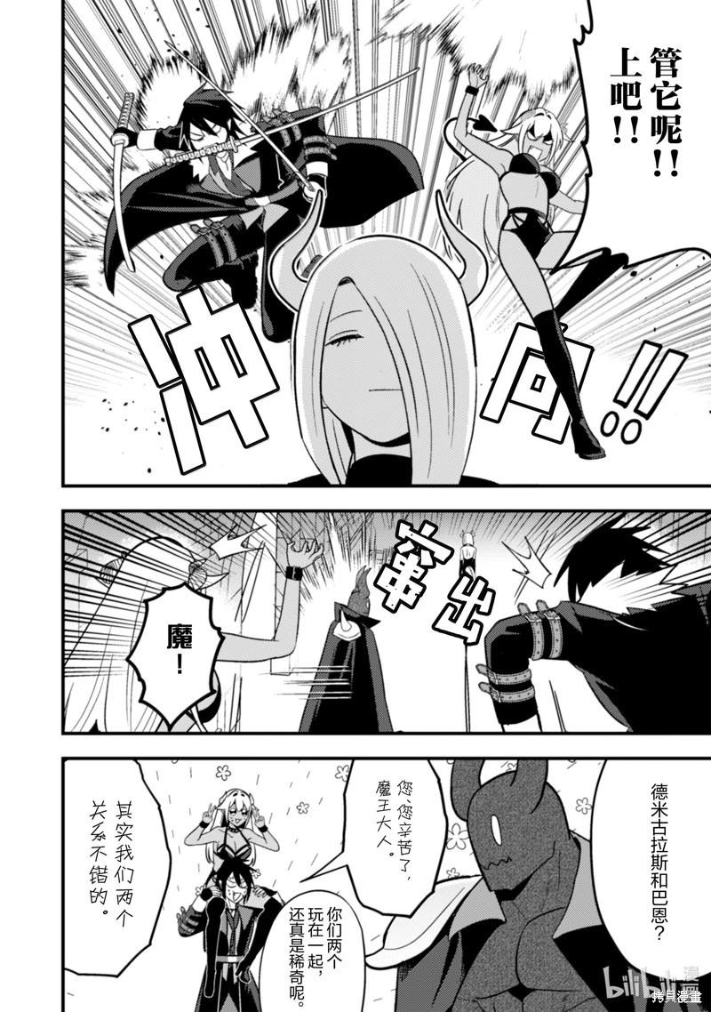成爲魔王！社畜OL與異世界最強魔王交換身份的生活 - 第32話 - 3
