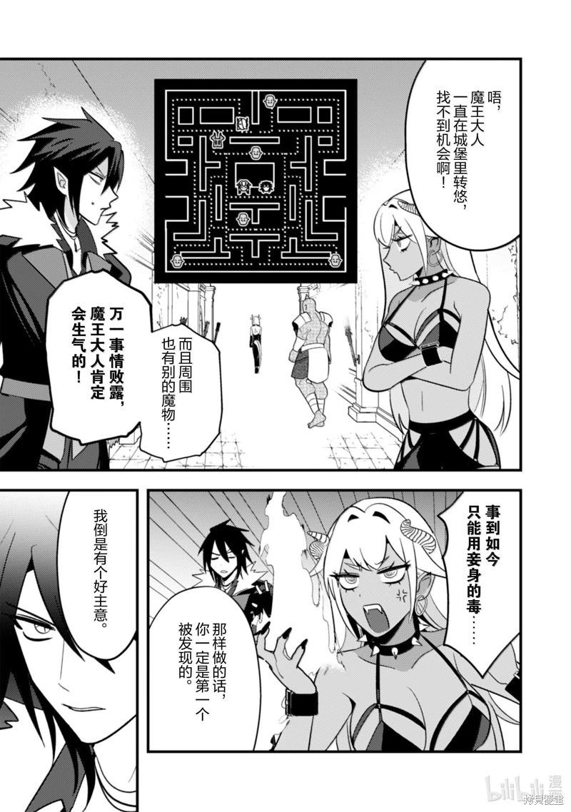成爲魔王！社畜OL與異世界最強魔王交換身份的生活 - 第32話 - 4