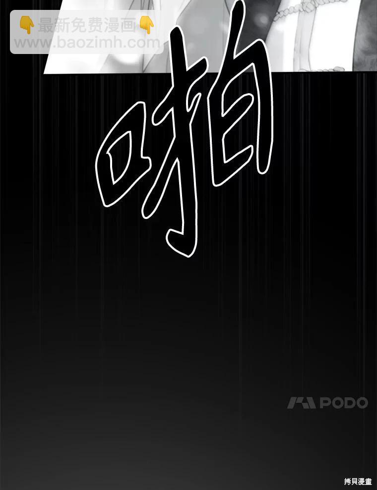 成爲男主的繼母 - 第120話(1/4) - 2