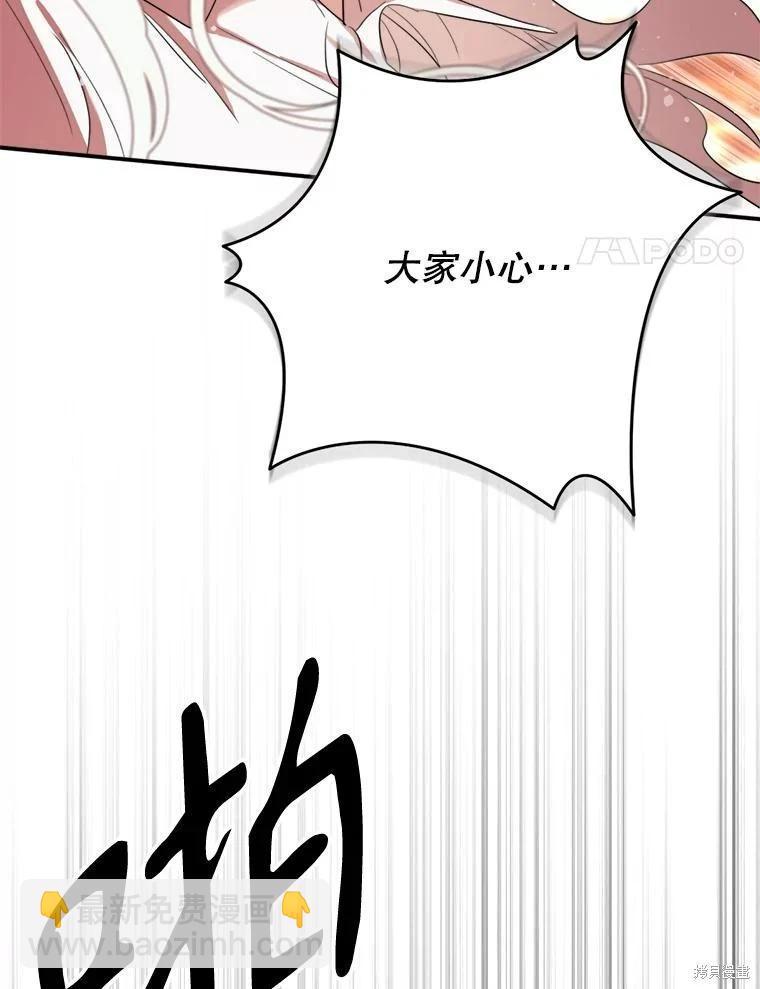 成爲男主的繼母 - 第120話(1/4) - 4