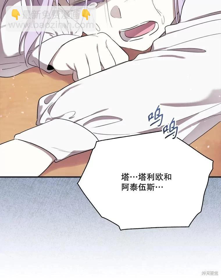 成爲男主的繼母 - 第120話(1/4) - 3