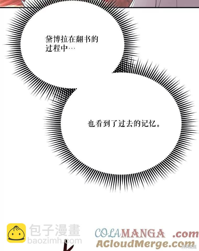 成爲男主的繼母 - 第120話(1/4) - 5