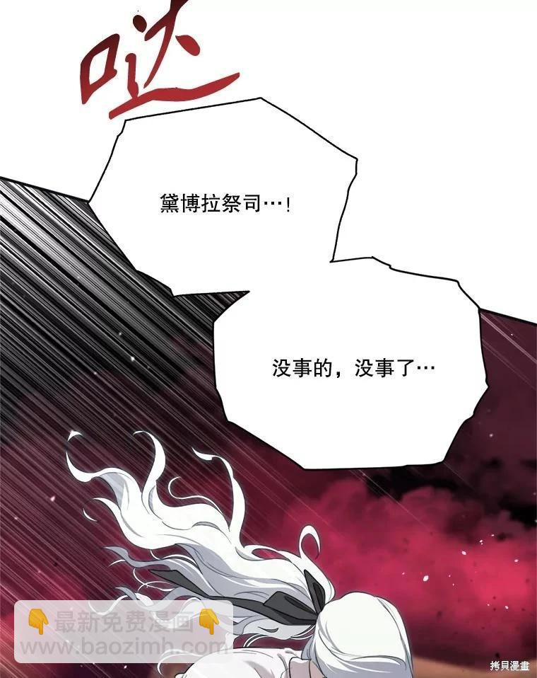 成爲男主的繼母 - 第120話(1/4) - 6