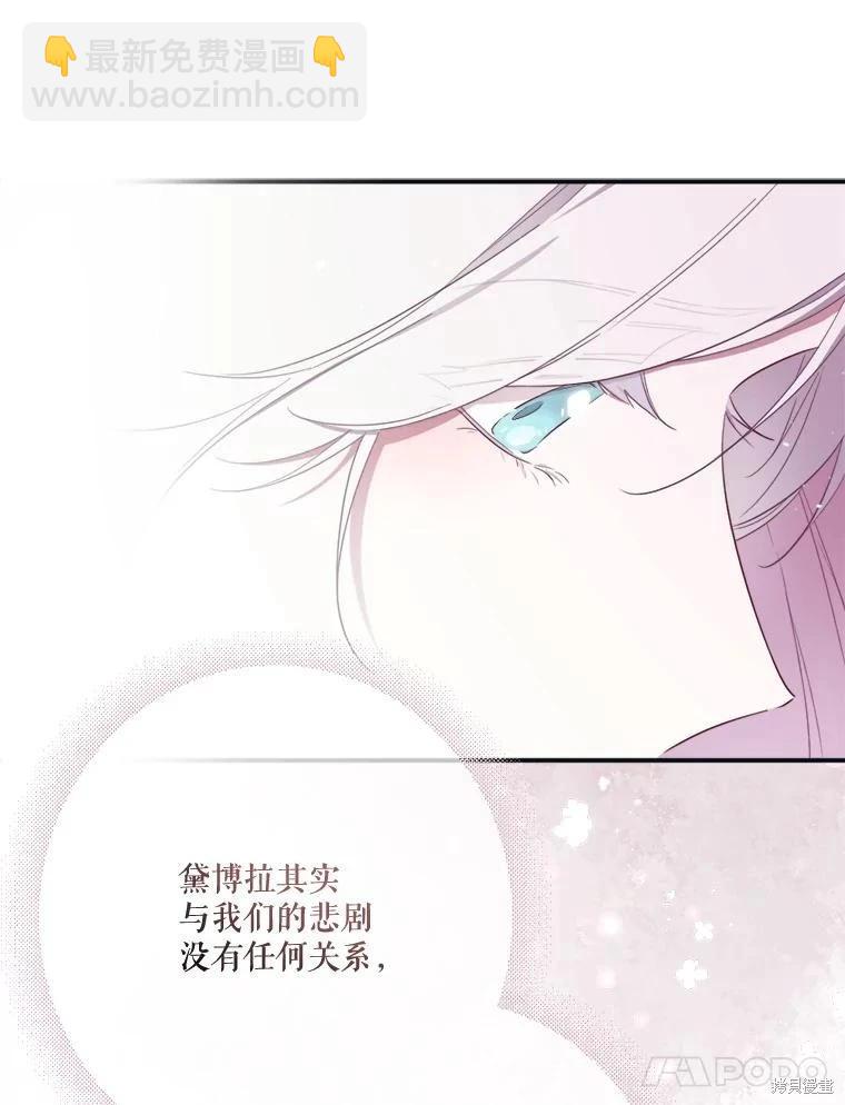成爲男主的繼母 - 第120話(1/4) - 8