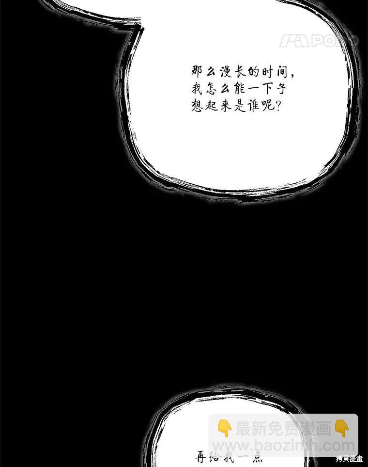 成爲男主的繼母 - 第122話(1/3) - 3