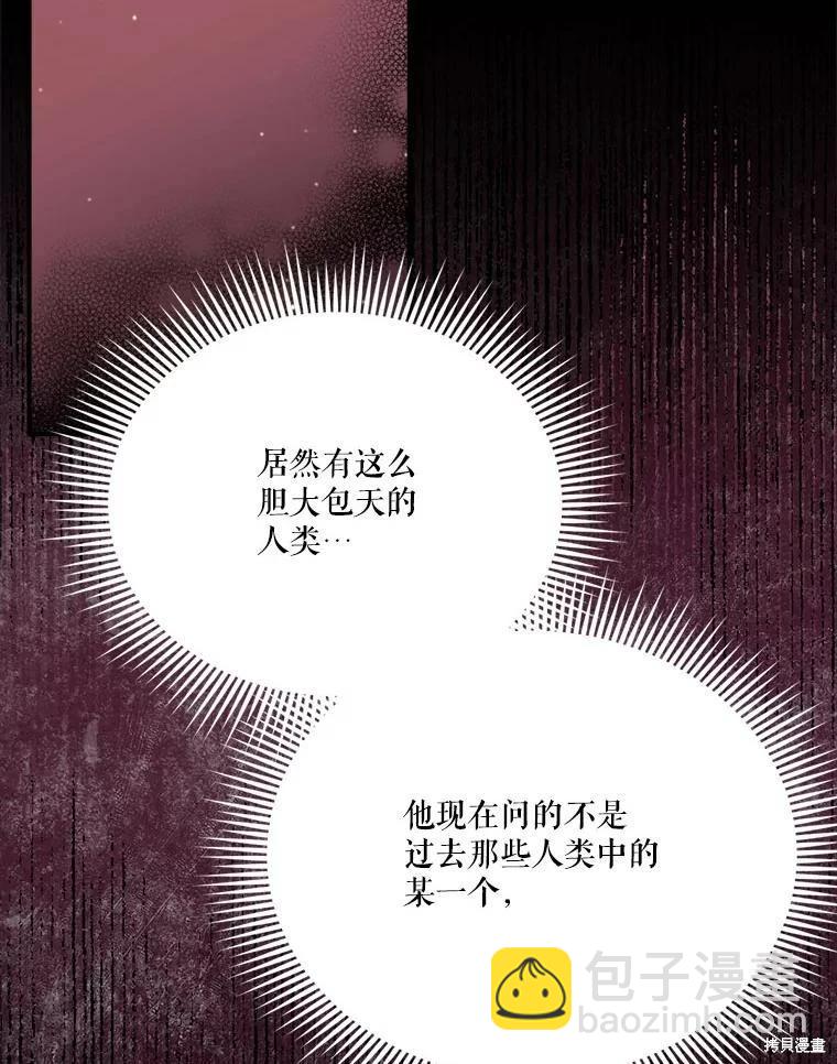 成爲男主的繼母 - 第122話(1/3) - 4