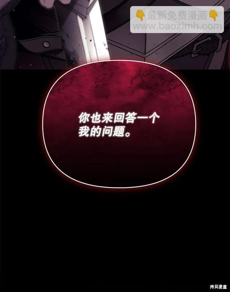 成爲男主的繼母 - 第122話(1/3) - 3