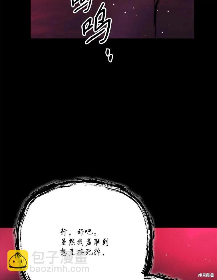成爲男主的繼母 - 第122話(1/3) - 8