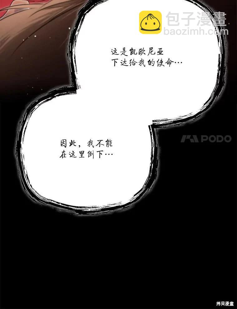 成爲男主的繼母 - 第122話(1/3) - 2