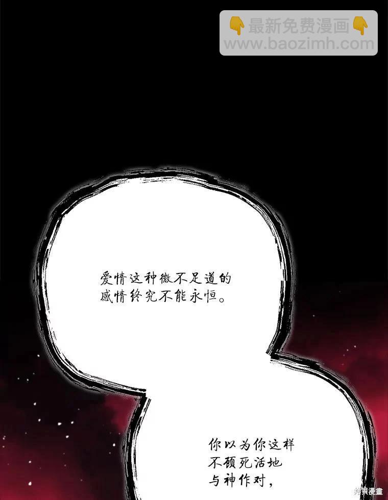 成爲男主的繼母 - 第122話(1/3) - 7