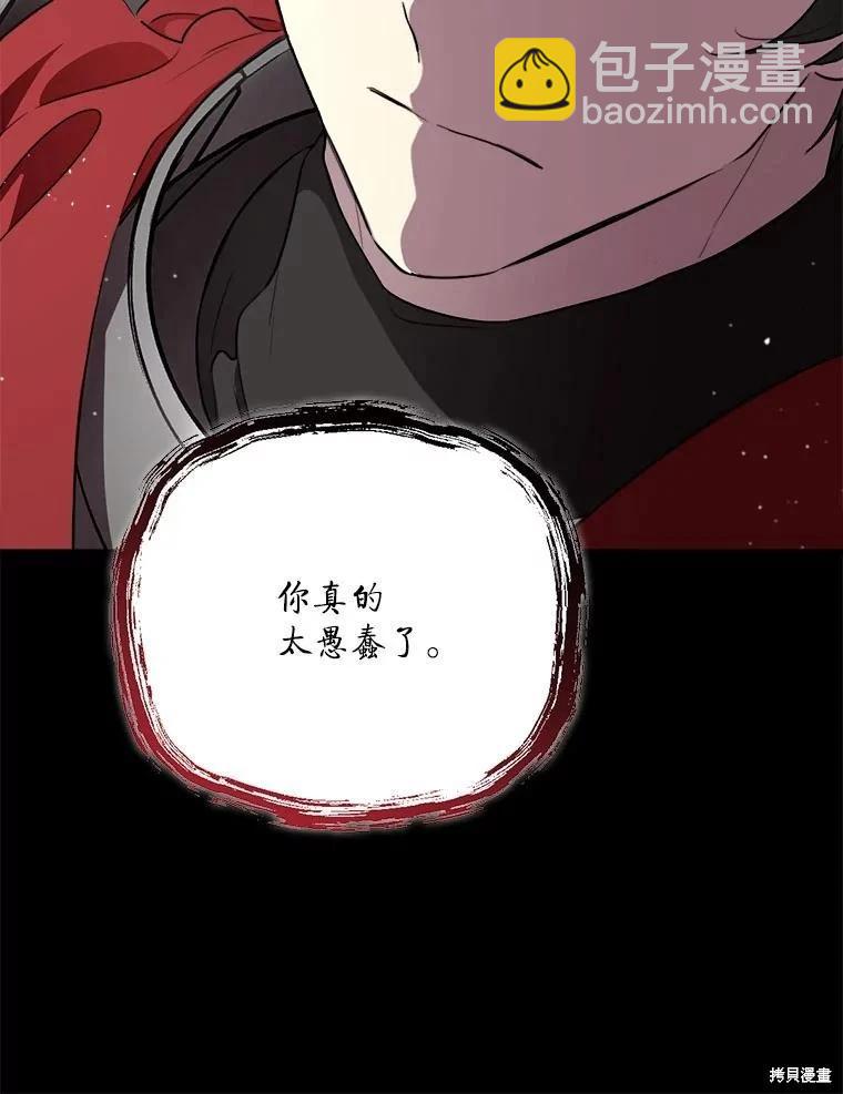 成爲男主的繼母 - 第122話(1/3) - 3
