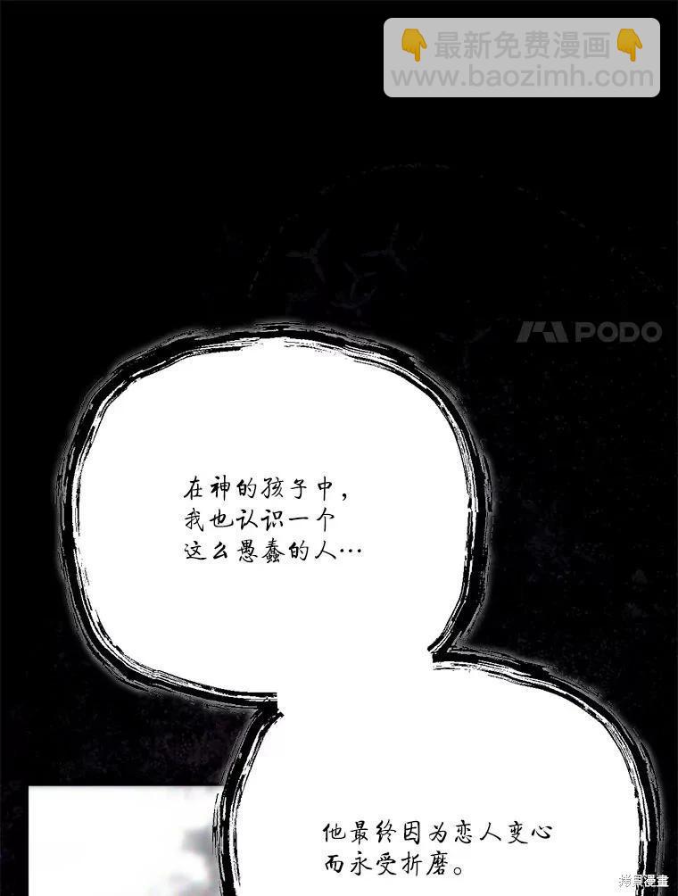 成爲男主的繼母 - 第122話(1/3) - 4