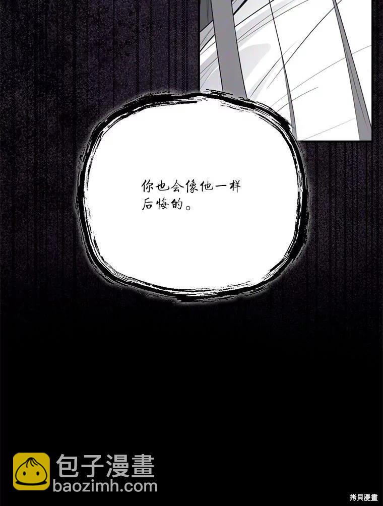 成爲男主的繼母 - 第122話(1/3) - 6