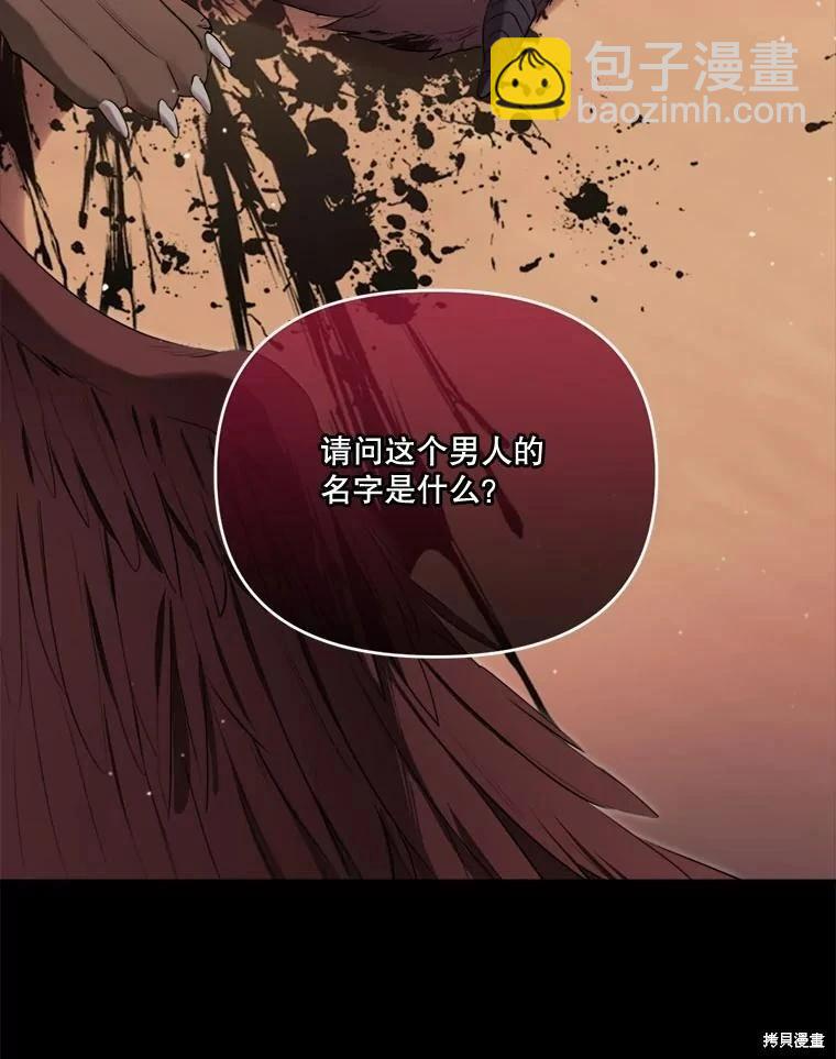 成爲男主的繼母 - 第122話(1/3) - 6