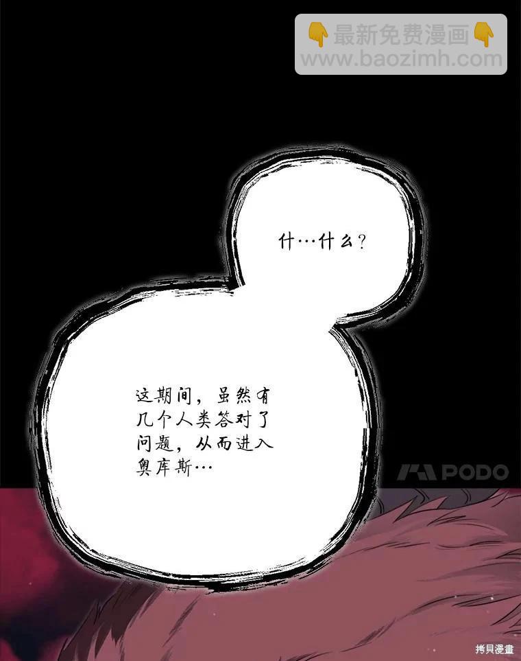 成爲男主的繼母 - 第122話(1/3) - 7