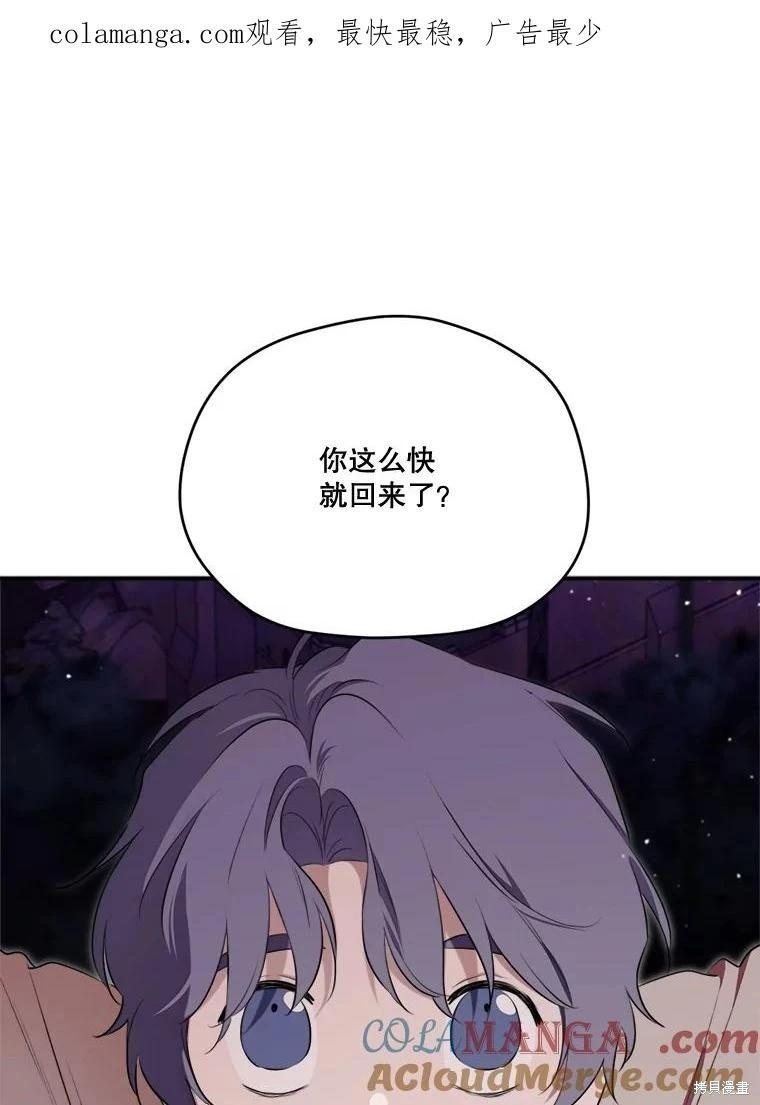 成爲男主的繼母 - 第124話(1/3) - 1