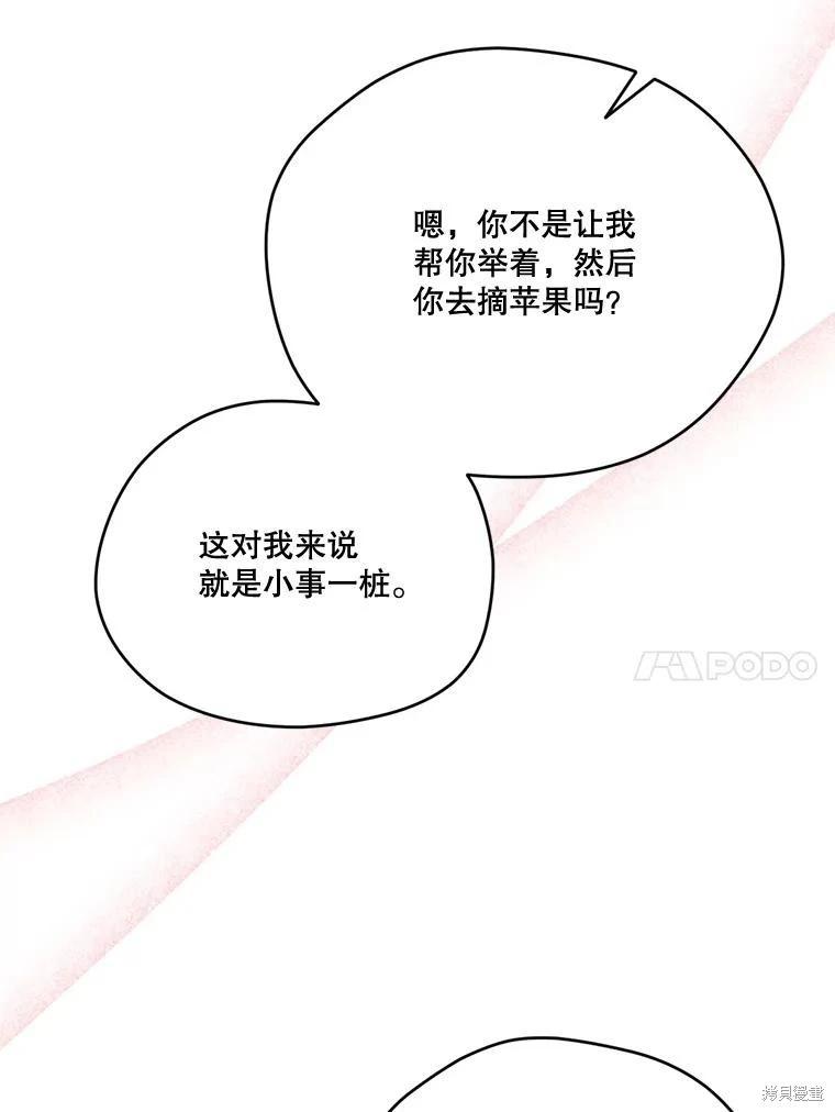 成爲男主的繼母 - 第124話(1/3) - 2