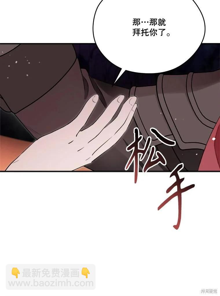 成爲男主的繼母 - 第124話(1/3) - 3