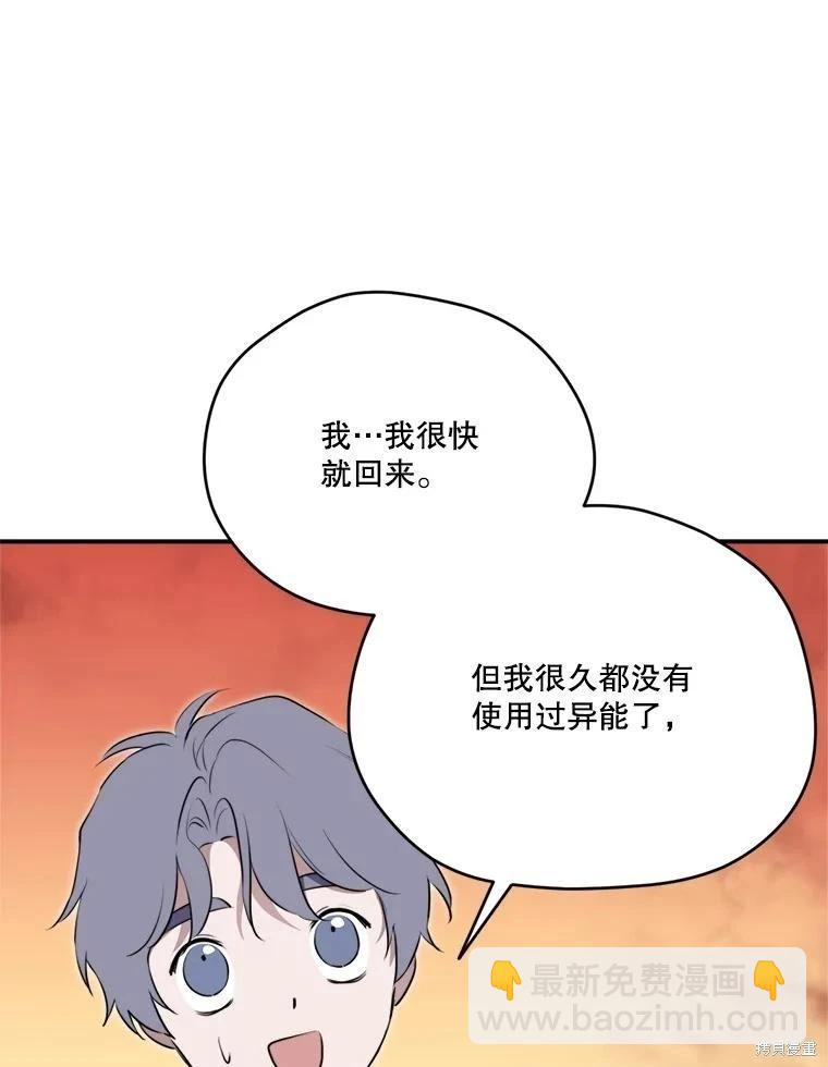 成爲男主的繼母 - 第124話(1/3) - 8