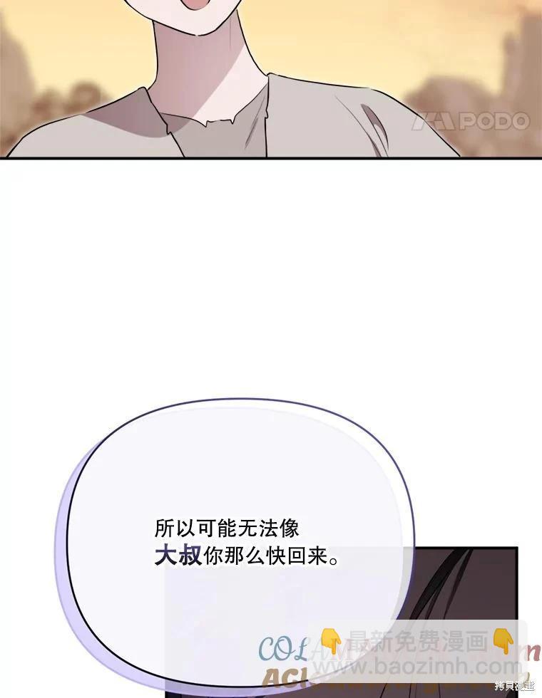 成爲男主的繼母 - 第124話(1/3) - 1