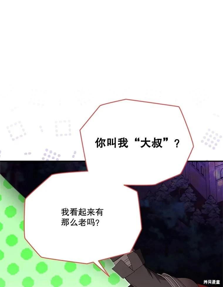 成爲男主的繼母 - 第124話(1/3) - 3