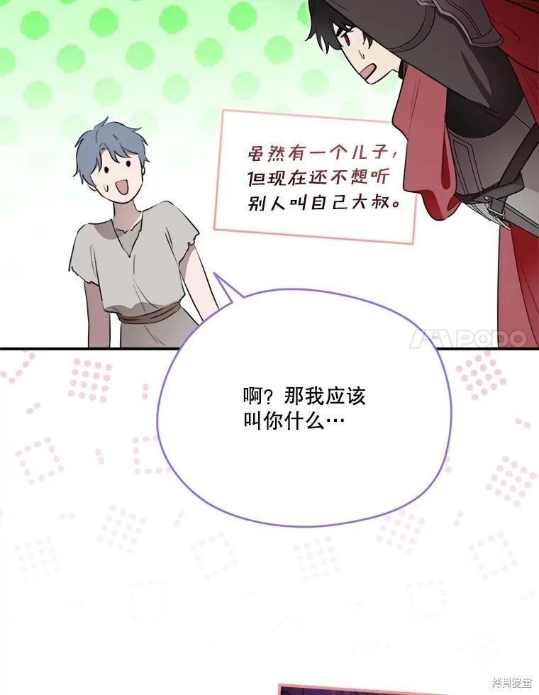 成爲男主的繼母 - 第124話(1/3) - 4