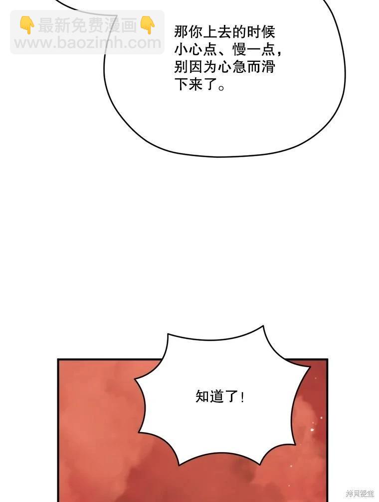 成爲男主的繼母 - 第124話(1/3) - 4