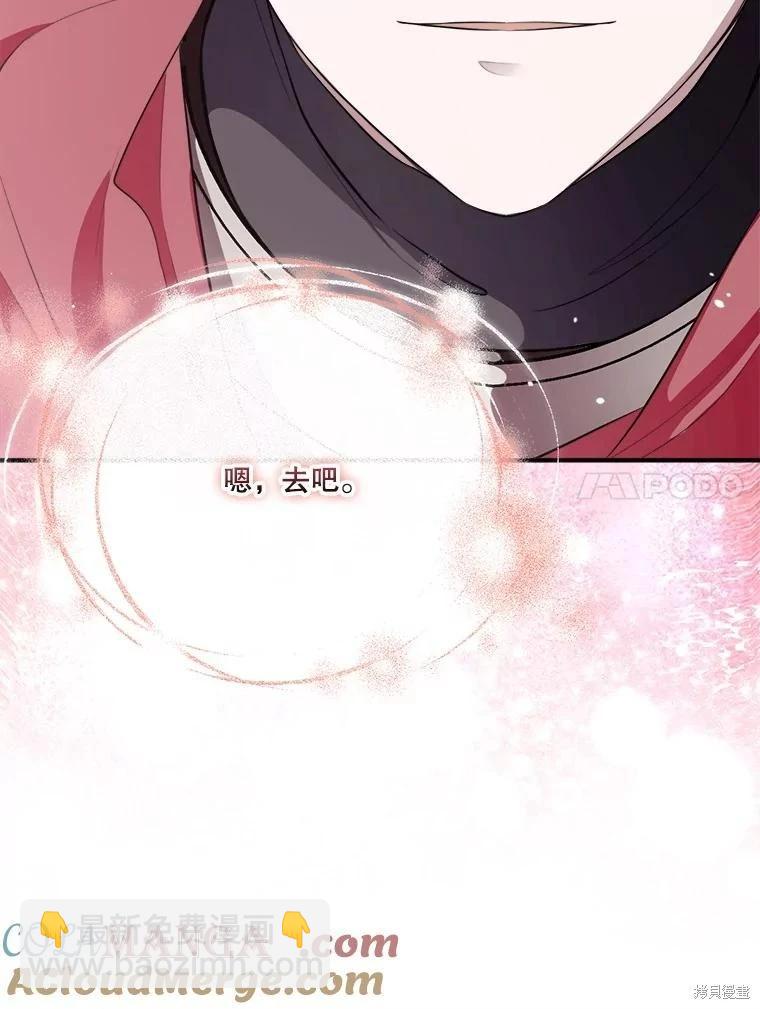成爲男主的繼母 - 第124話(1/3) - 1