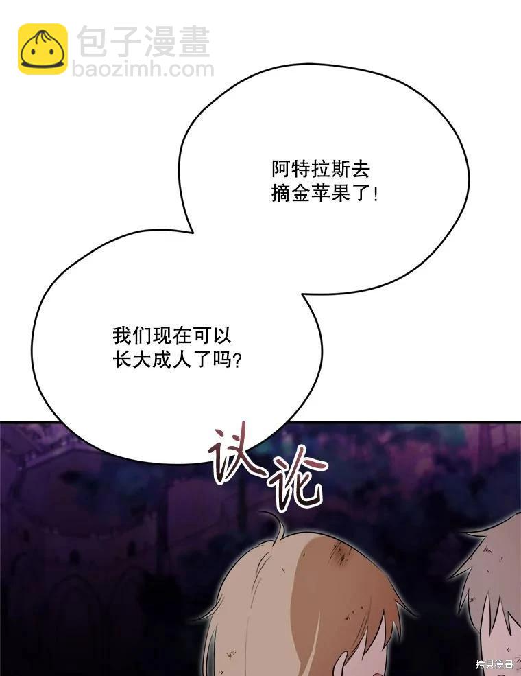 成爲男主的繼母 - 第124話(1/3) - 2