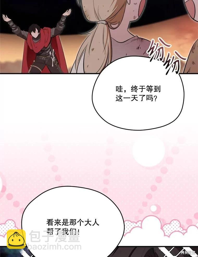成爲男主的繼母 - 第124話(1/3) - 3