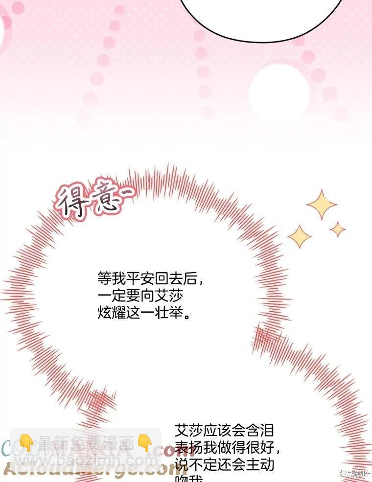 成爲男主的繼母 - 第124話(1/3) - 5