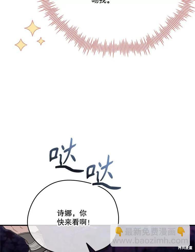 成爲男主的繼母 - 第124話(1/3) - 6