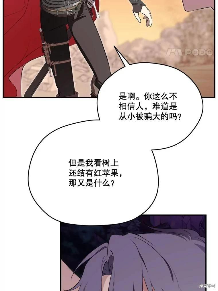 成爲男主的繼母 - 第124話(1/3) - 4