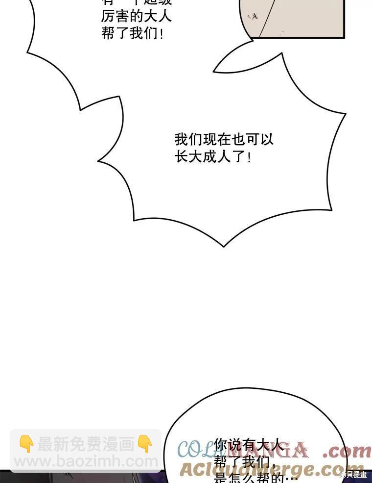 成爲男主的繼母 - 第124話(1/3) - 1