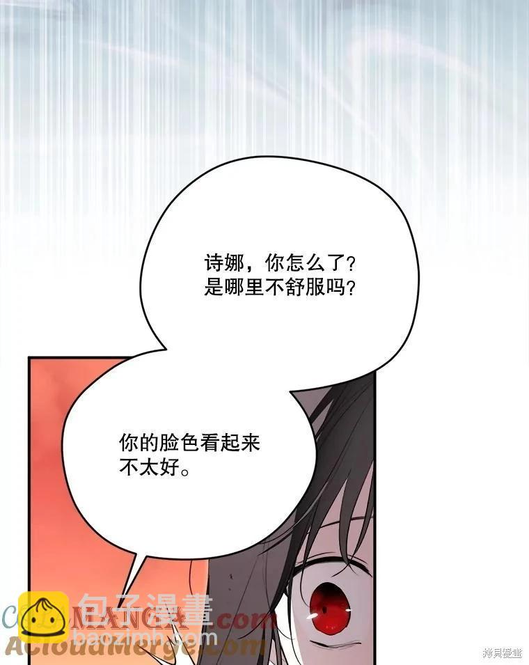 成爲男主的繼母 - 第124話(1/3) - 1
