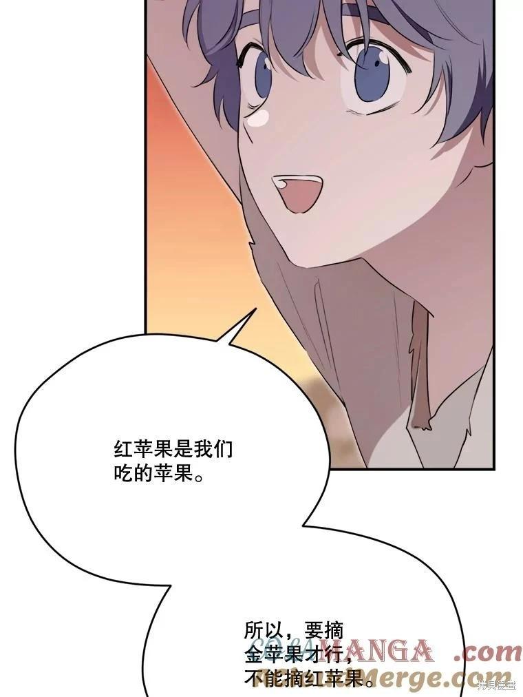 成爲男主的繼母 - 第124話(1/3) - 5