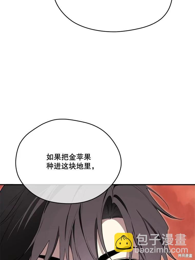 成爲男主的繼母 - 第124話(1/3) - 6