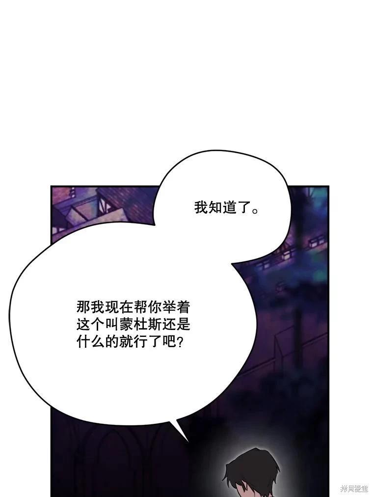 成爲男主的繼母 - 第124話(1/3) - 8