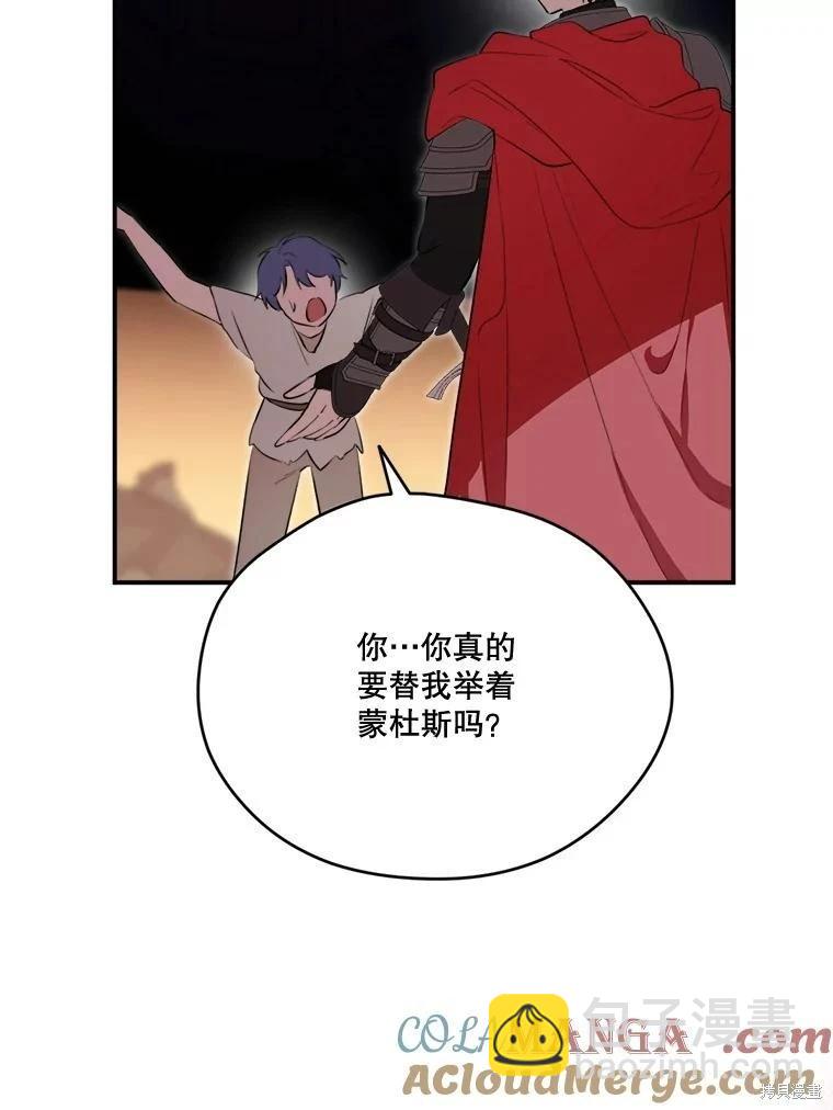 成爲男主的繼母 - 第124話(1/3) - 1