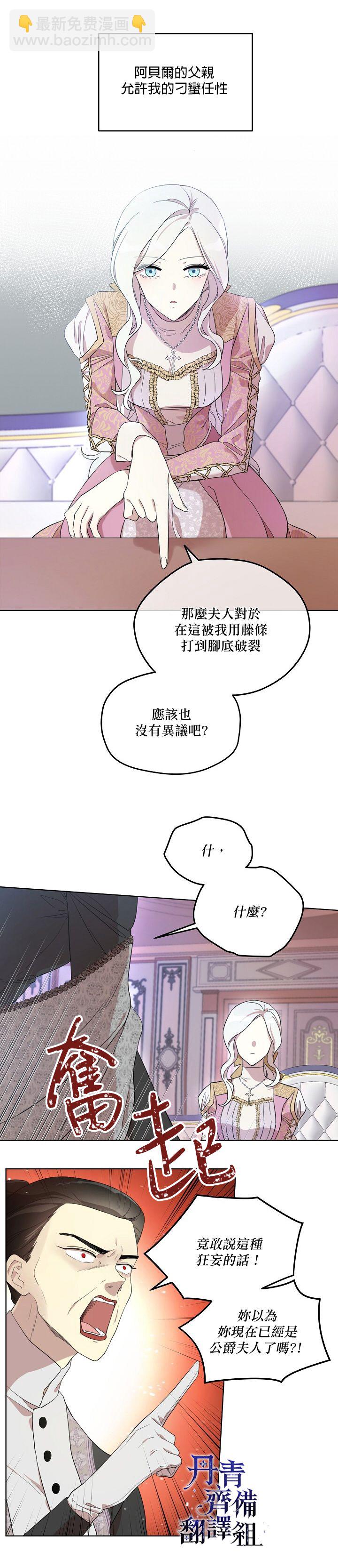 成爲男主的繼母 - 第14話 - 4