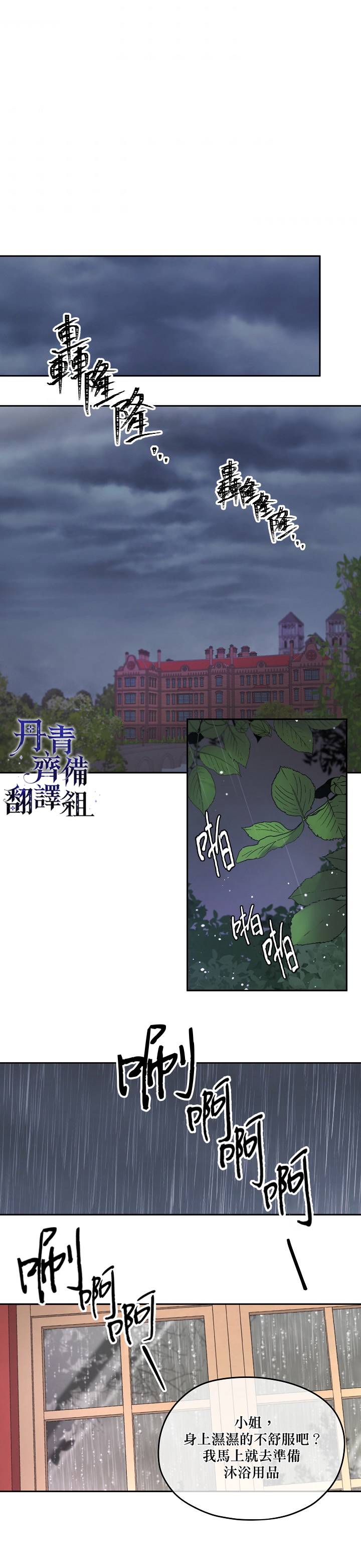 成爲男主的繼母 - 第22話 - 3