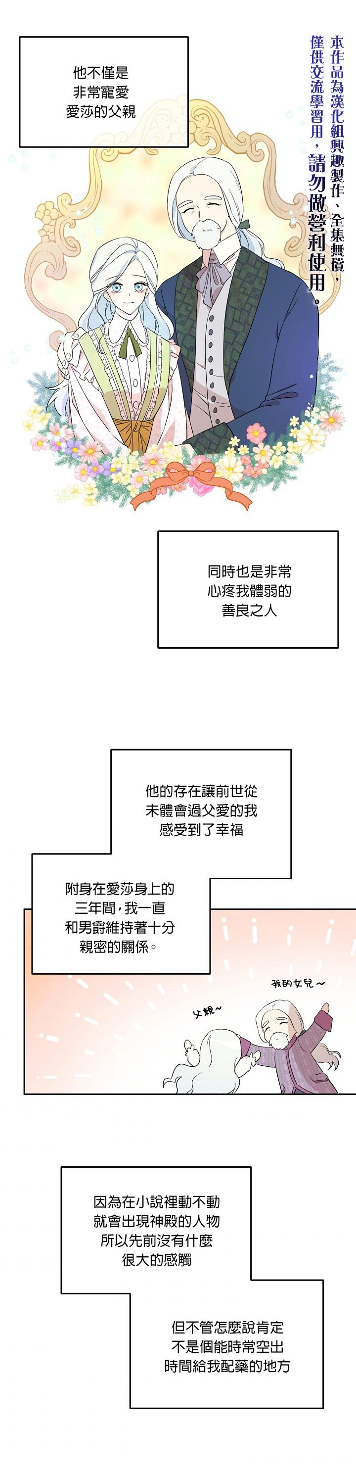 成爲男主的繼母 - 第24話 - 3