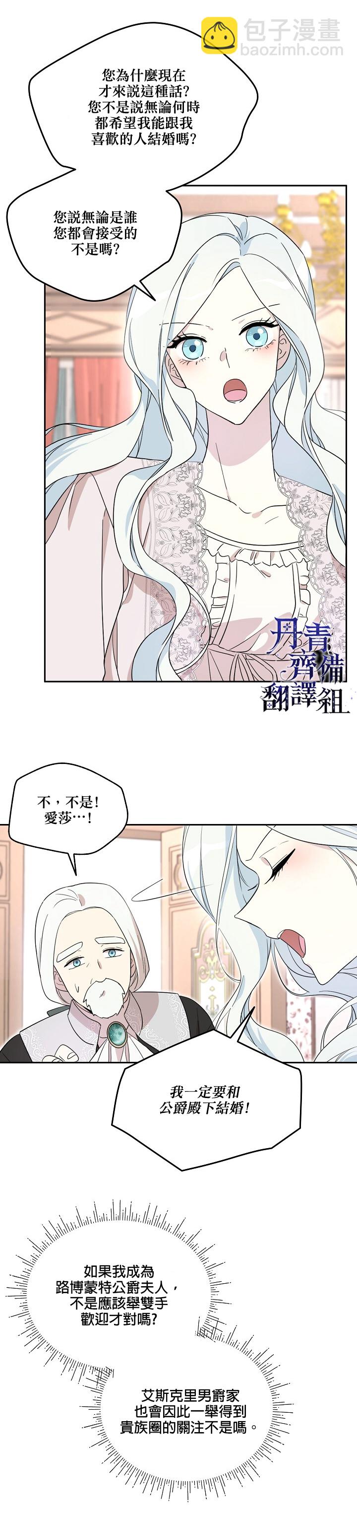 成爲男主的繼母 - 第26話 - 2