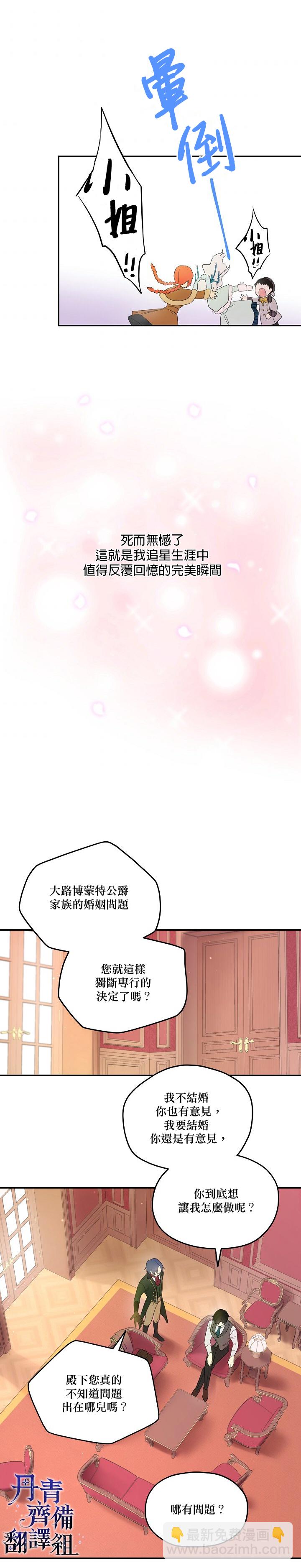 成爲男主的繼母 - 第4話 - 2