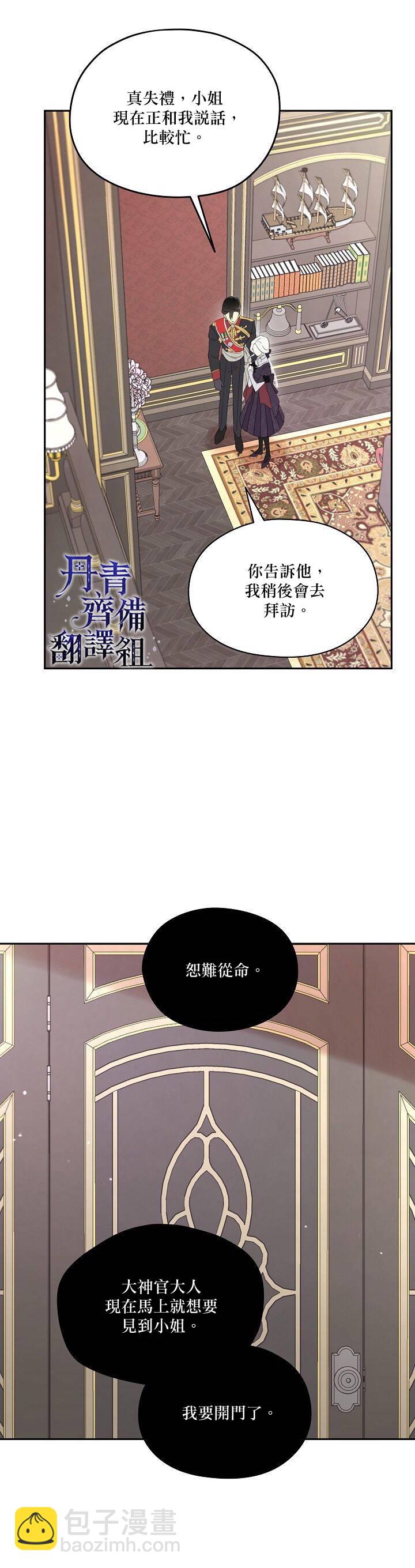 成爲男主的繼母 - 第40話 - 4